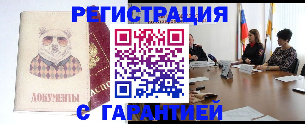 прописка в Новгородской области