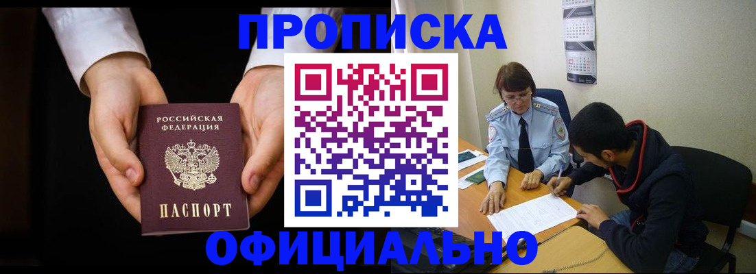 временная регистрация в Новгородской области