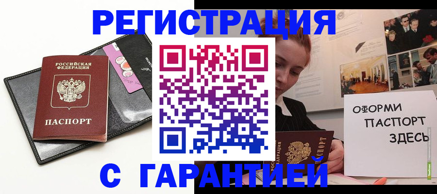 временная регистрация купить в Новгородской области
